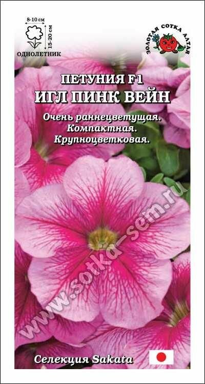 Семена петунии Золотая сотка Алтая 