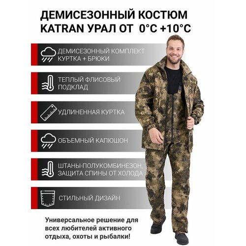 Костюм демисезонный для охоты и рыбалки с флисовым подкладом KATRAN урал 0°C (полофлис, лес), Размер: 44-46 Рост: 170-176