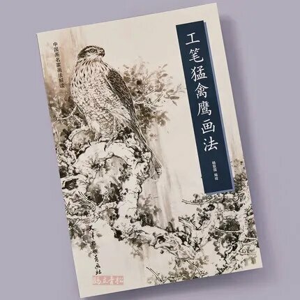 Китайская традиционная живопись. Художественная книга. Ландшафт. Гонг Би. Животные. Цветы. Птицы, D