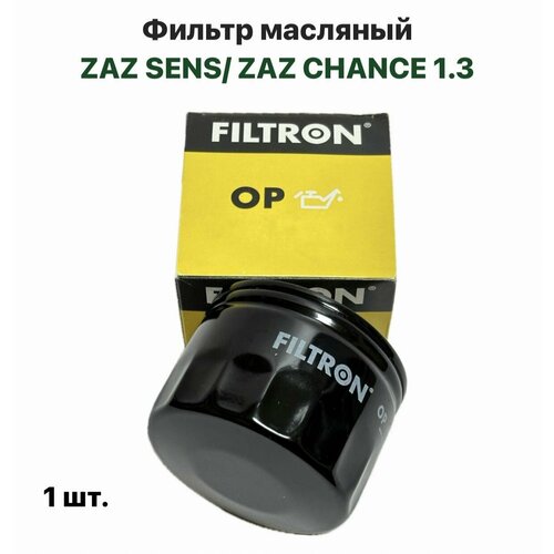 Фильтр масляный FILTRON ЗАЗ Сенс ЗАЗ Шанс 13 1200₽