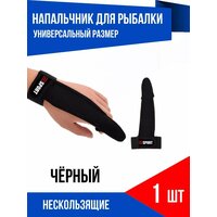 Напальчник рыболовный для заброса для рыбалки 1 шт