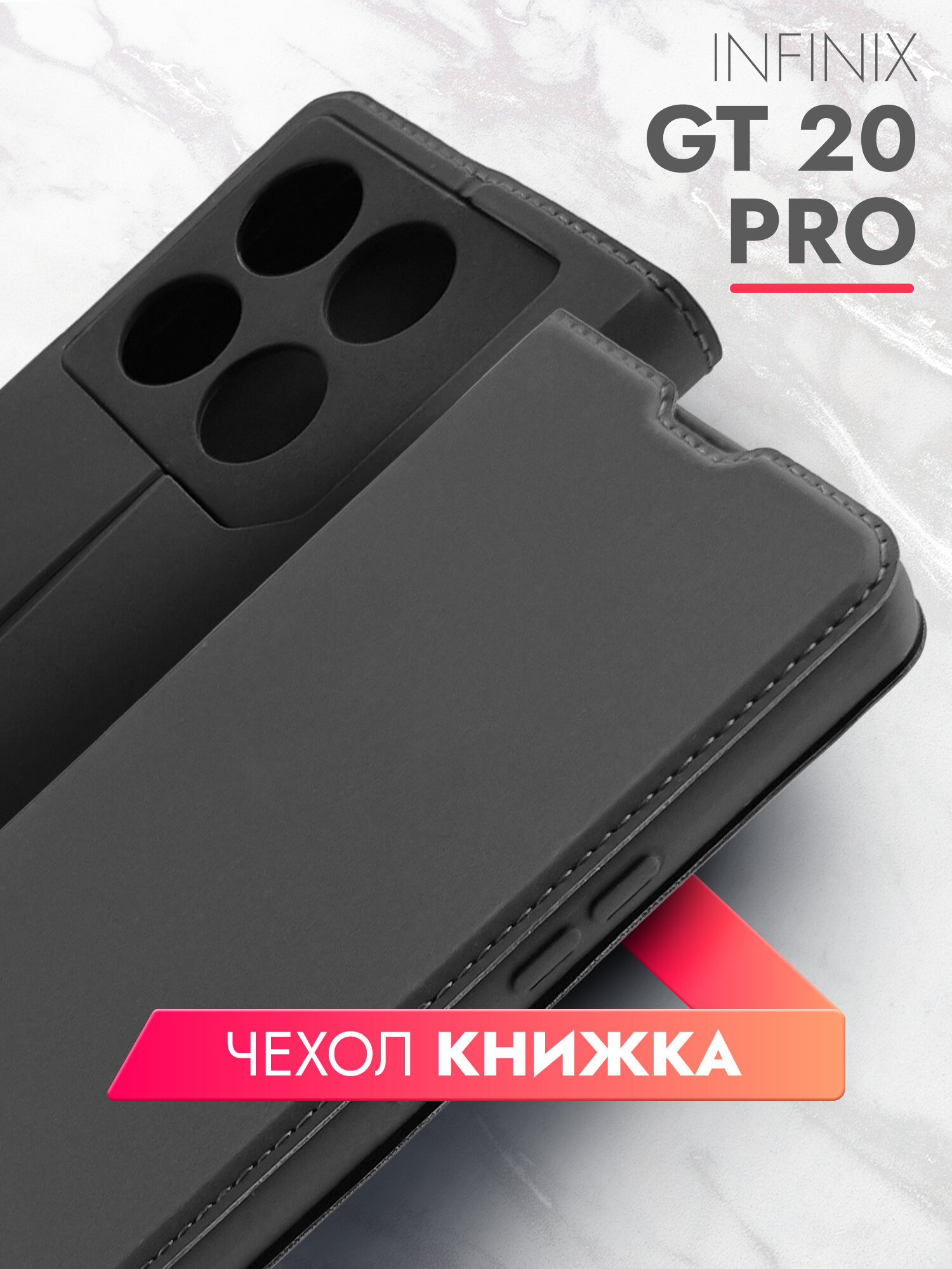 Чехол на Infinix GT 20 Pro черный книжка эко-кожа с функцией подставки отделением для карт и магнитами Smart Cover, Brozo