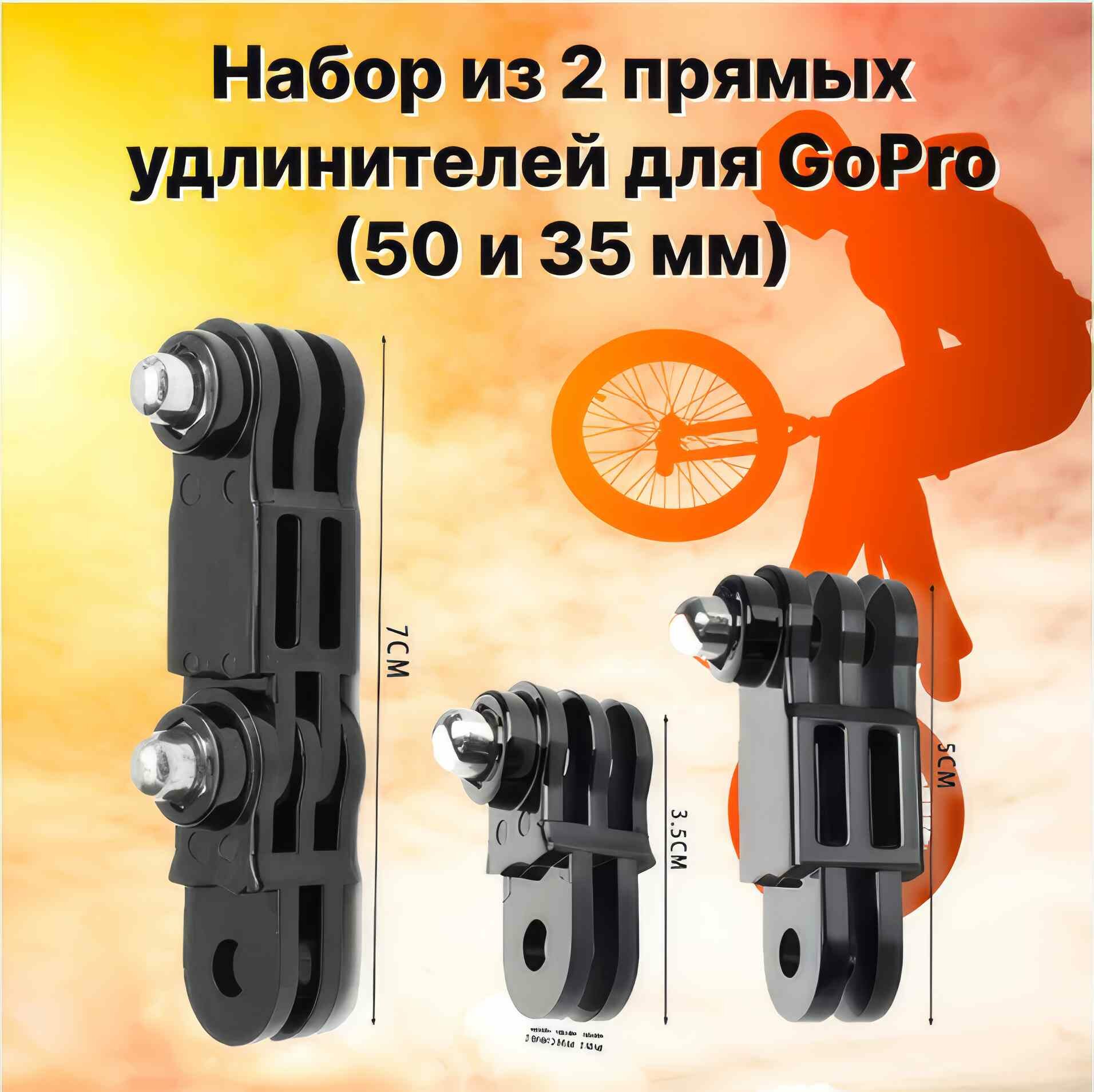 Удлинители для экшн-камеры GoPro, 50 и 35мм, крепление на голову, поворотный механизм, ABS пластик