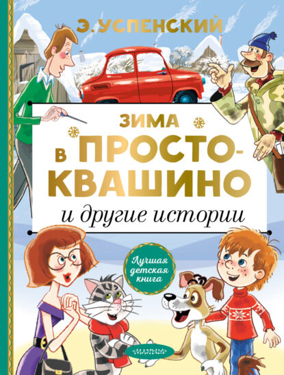 Зима в...
