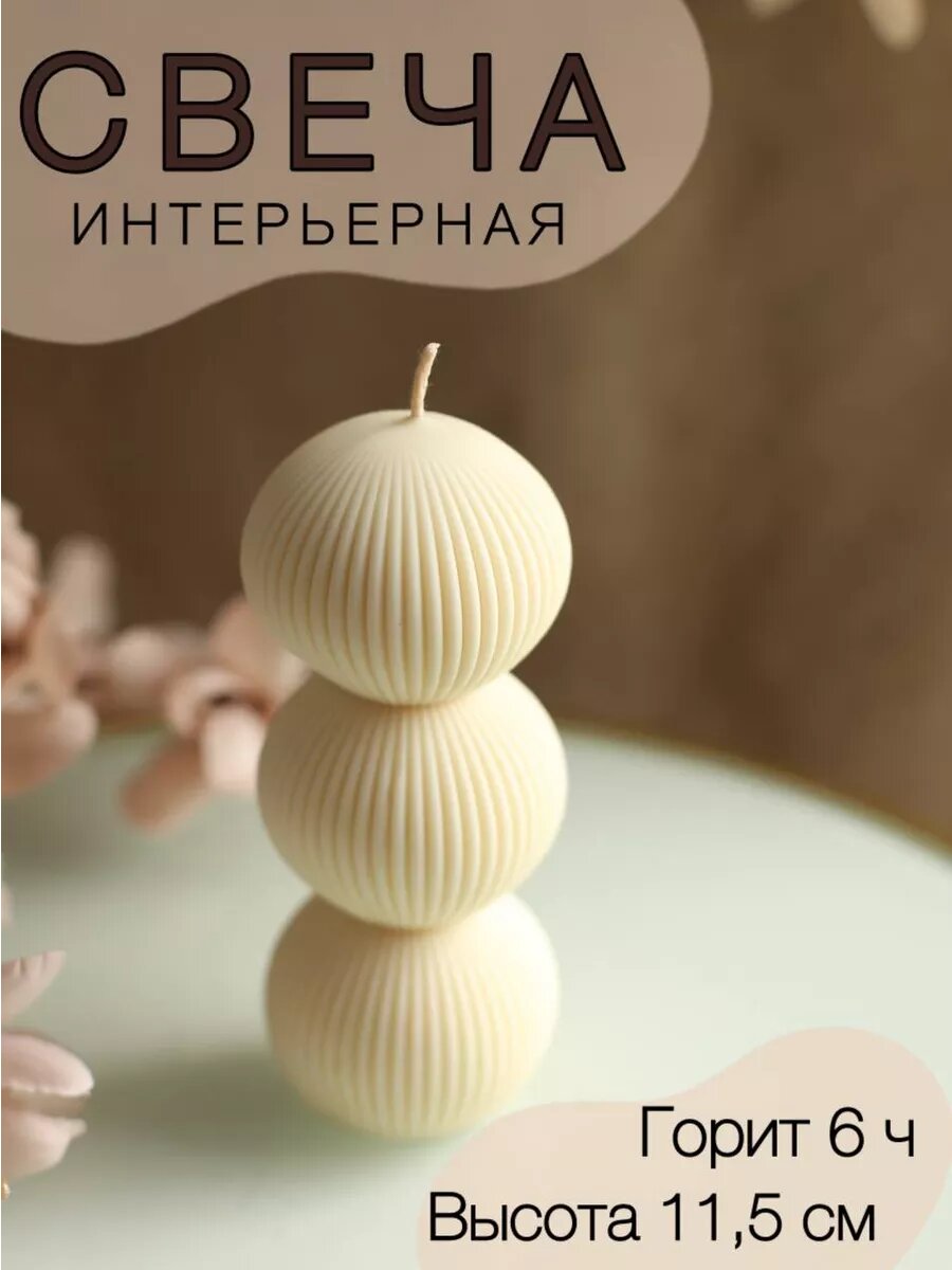 Интерьерная свеча декор для дома декоративная свеча