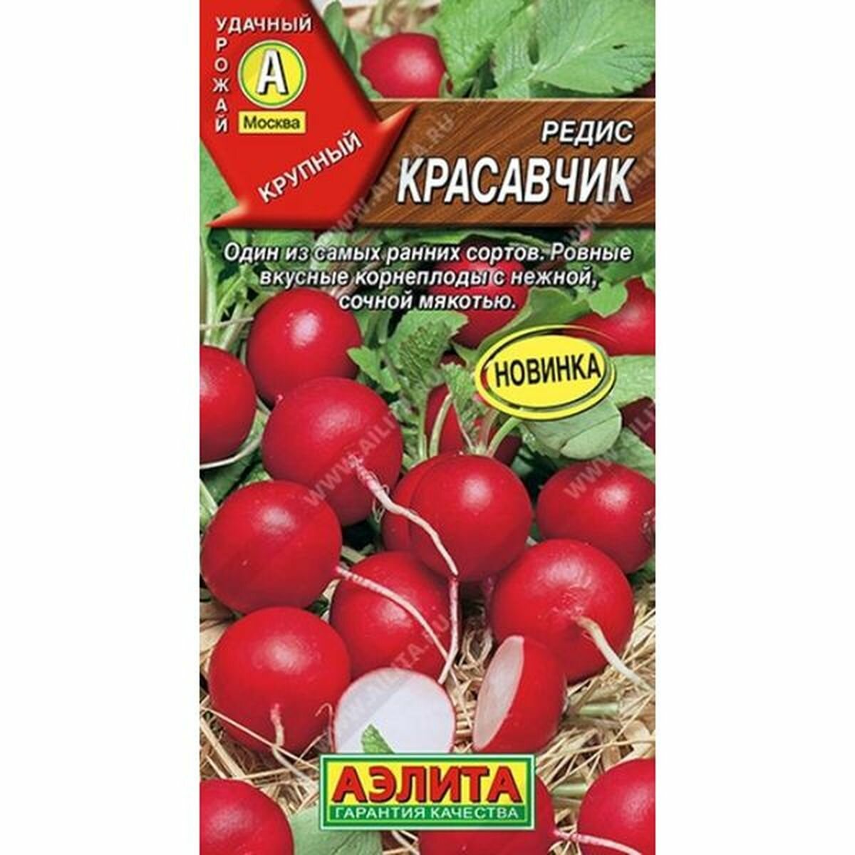 Семена Редис Красавчик раннеспелый Аэлита 1 пачка - 2г семян