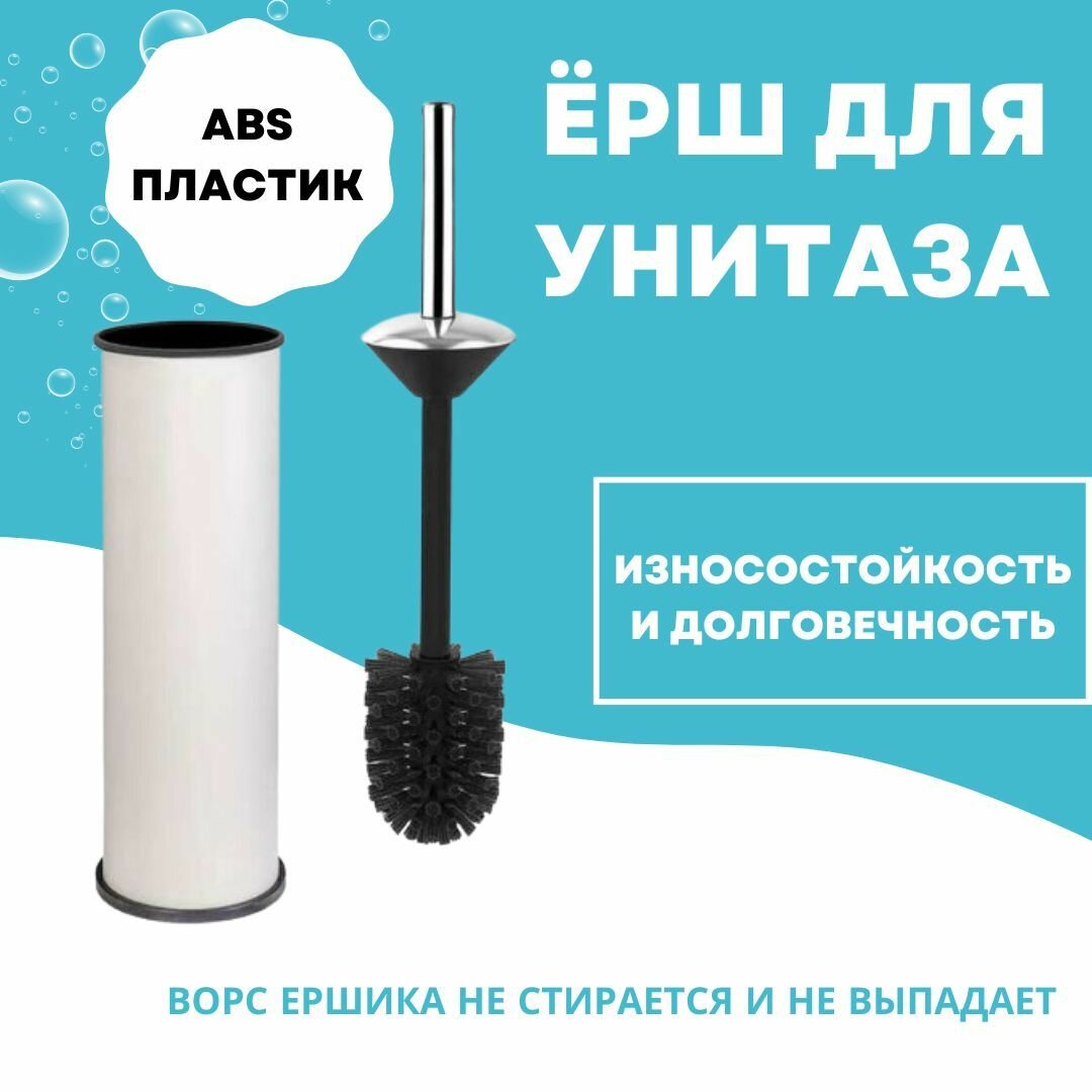 Металлический ерш для унитаза primanova tuv d-20852 белый 360х90х90 мм