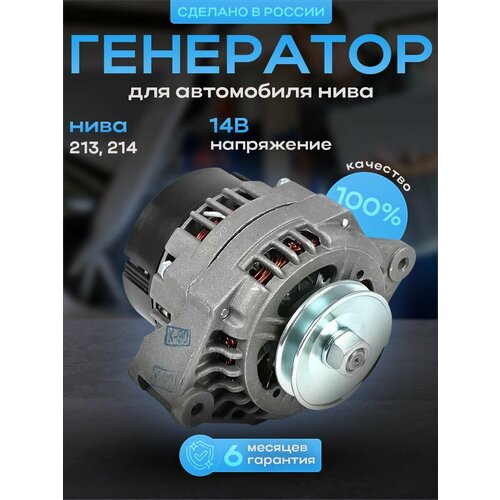 Генератор в сборе ВАЗ Нива 213-214