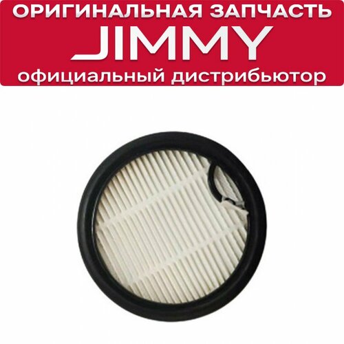 HEPA-фильтр для Jimmy HW10 / HW10 Pro