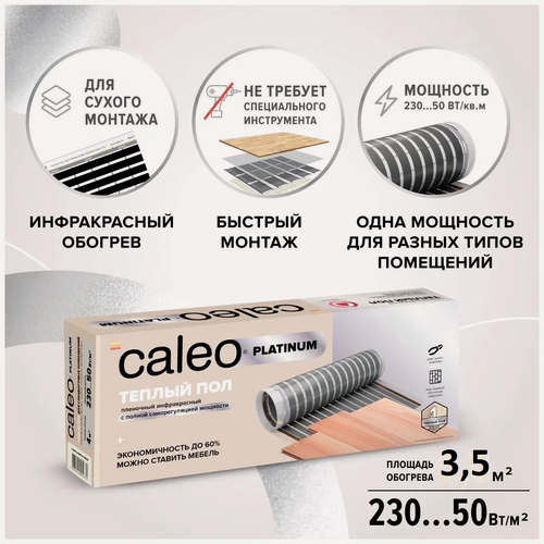 Изображение товара Инфракрасный пленочный пол Caleo Platinum 230 Вт/м2, 3,5 м2, 700х50 см