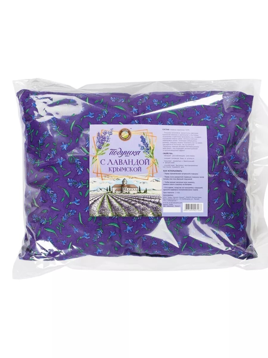 Подушка с крымской лавандой снимает усталость и успокаивает