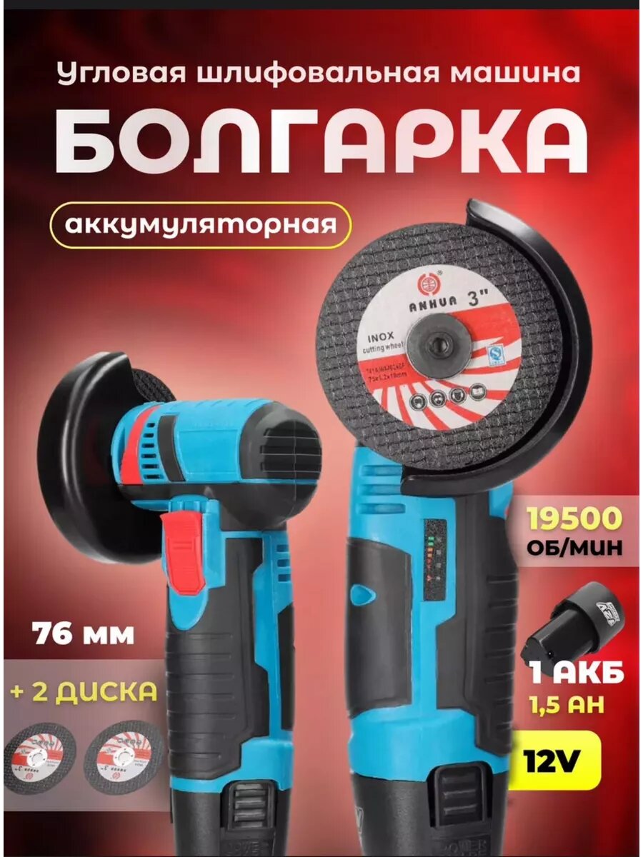 фото Аккумуляторная болгарка Угловая шлифовальная машина