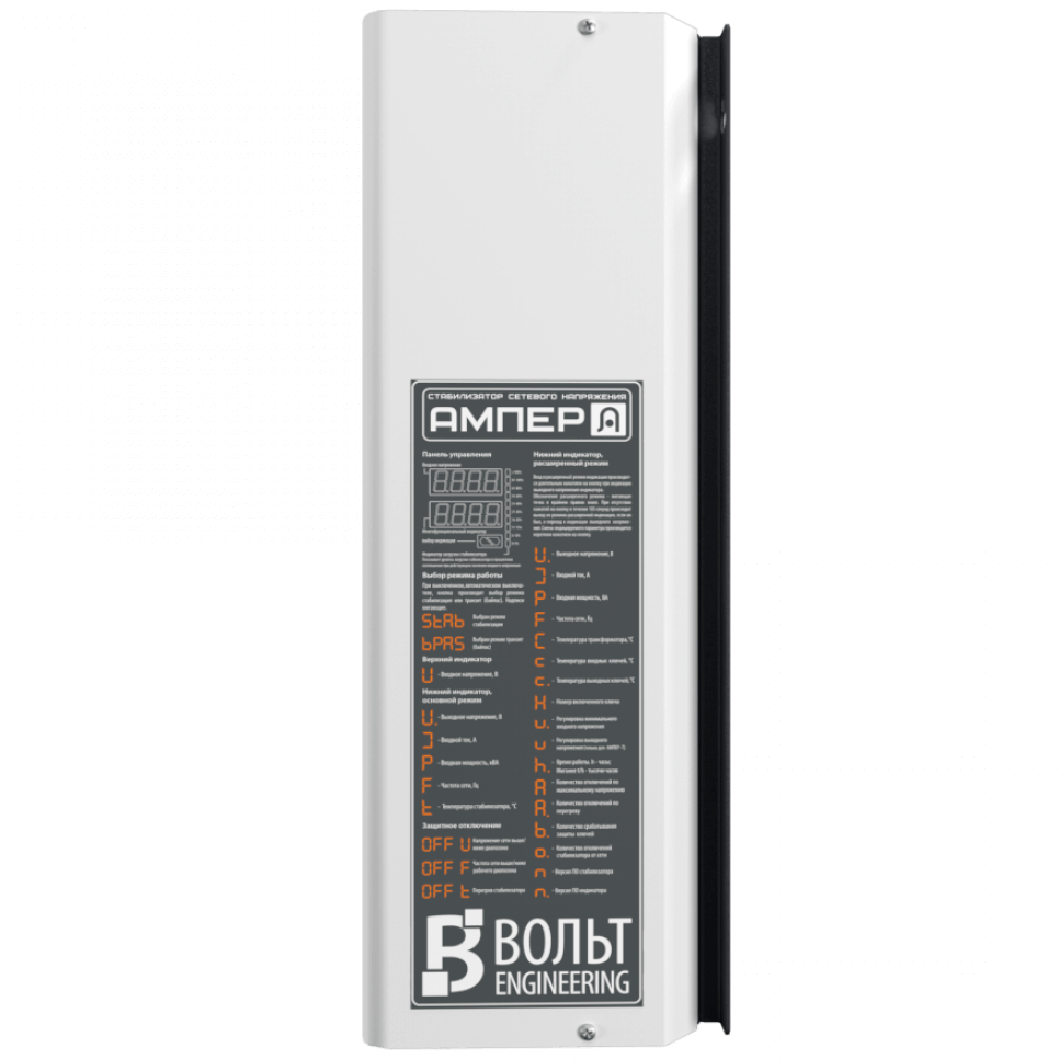 Стабилизатор напряжения Вольт Engineering Ампер-Т Э 16-1/50 v2.1 — фото 1