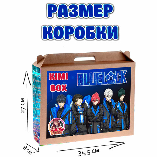 KIMI BOX Синяя Тюрьма - подарочный чемоданчик Blue Lock Аниме бокс , KImiTo