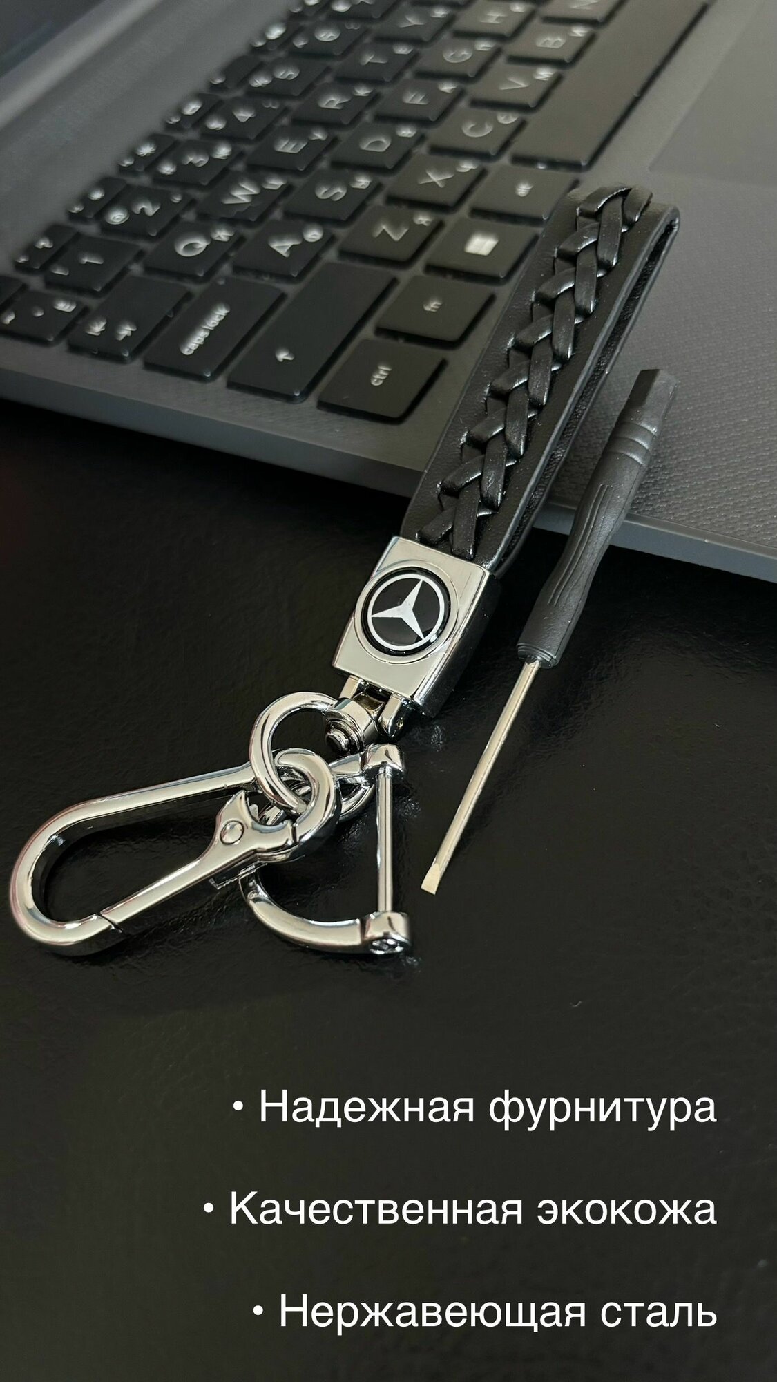Брелки Mercedes для ключей и автомобиля