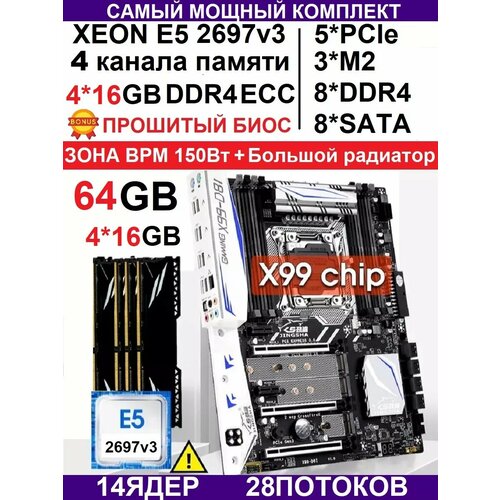 X99 D8I Аналог Huananzhi X99-TFКомплект XEON 2697v3 4x16g 29990₽