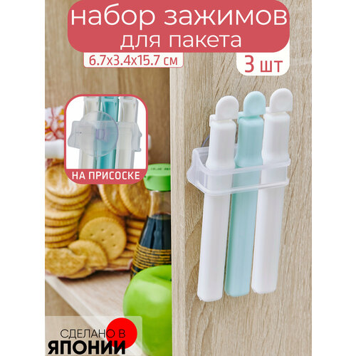 Набор зажимов для пакета 3 шт держатель 212₽