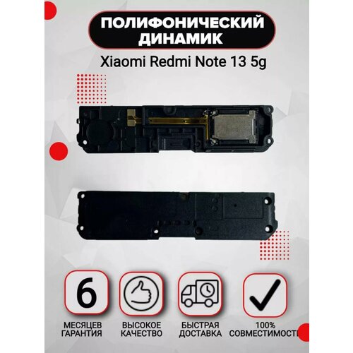 Полифонический динамик для Xiaomi Redmi Note 13 5g 449₽