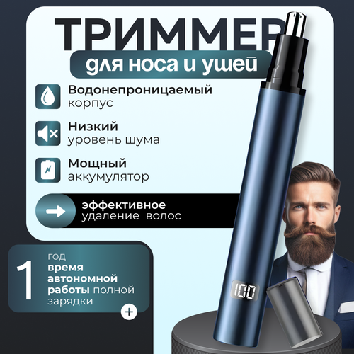 Триммер Для Носа и Ушей 118600₽