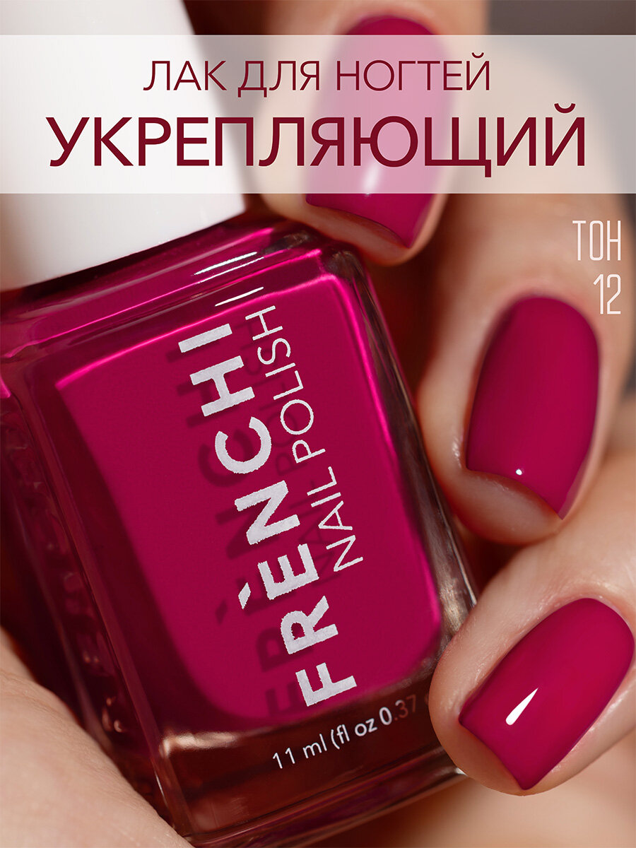 Frenchi Nail Polish № 12 Violet (11 мл)