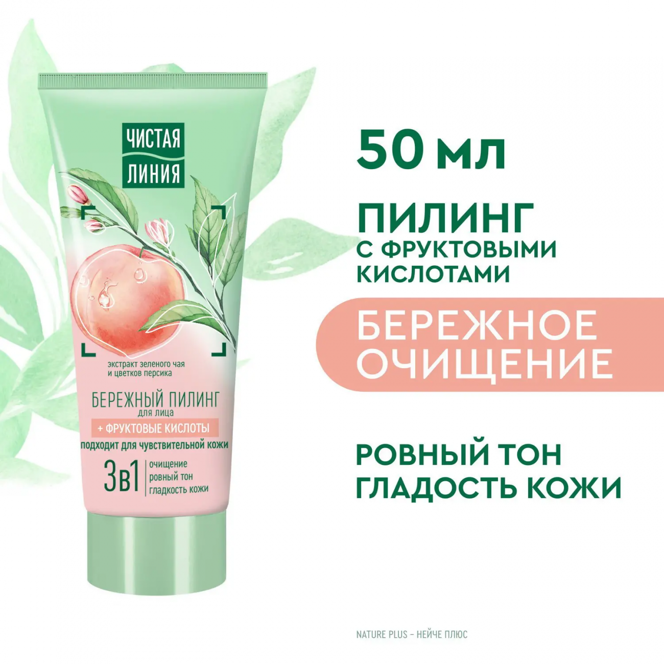 Чистая Линия Пилинг для лица Бережный с фруктовыми кислотами 50 мл 4605922032137