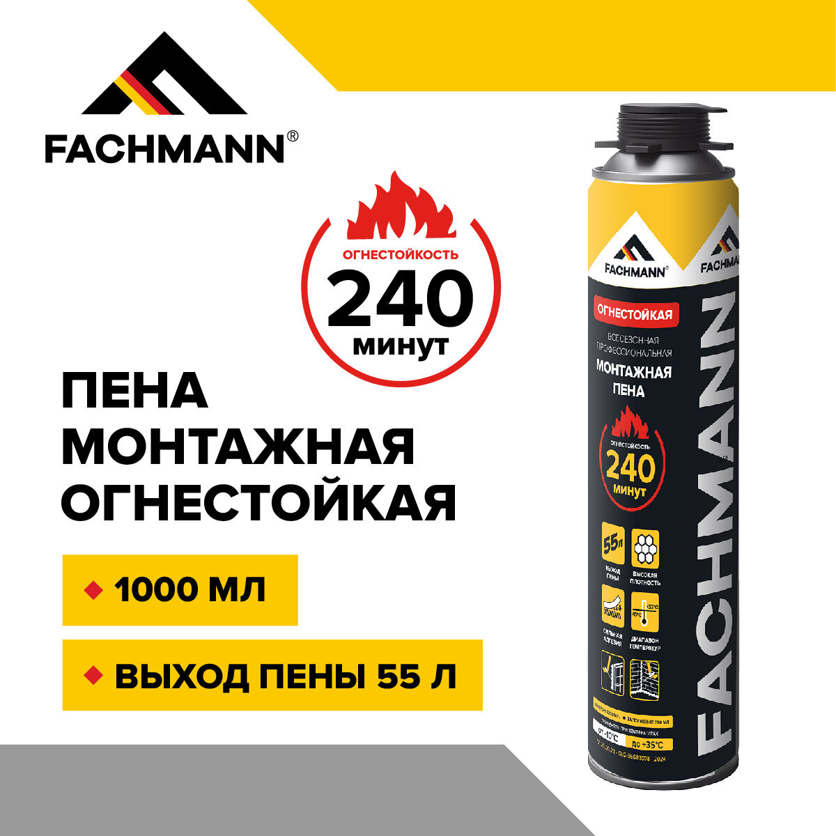 Огнестойкая пена FACHMANN