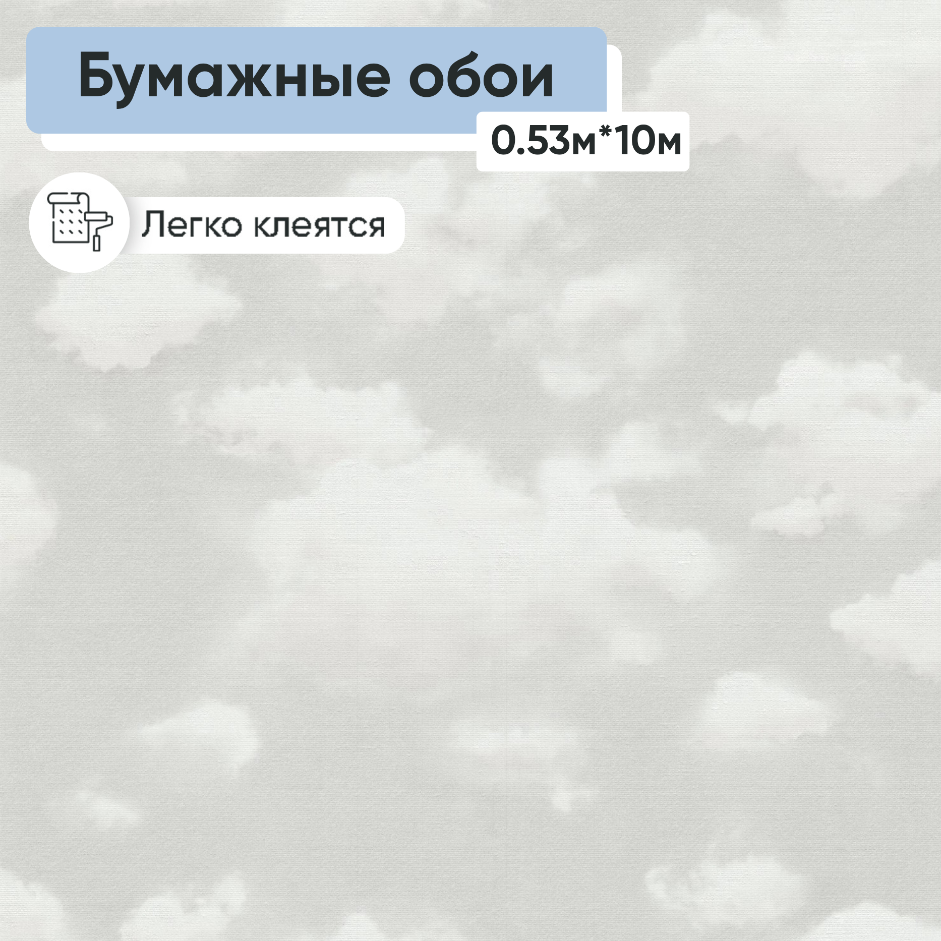 Обои бумажные Московская обойная фабрика Небо 6283-5 0.53*10м