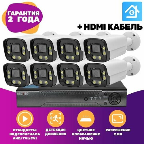 Готовый комплект AHD видеонаблюдения 8 камер 2Мп SECTEC 40510₽