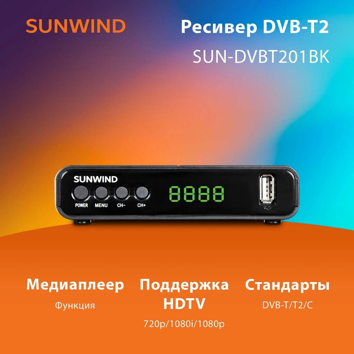 Ресивер DVB-T2 SunWind черный - фото №12