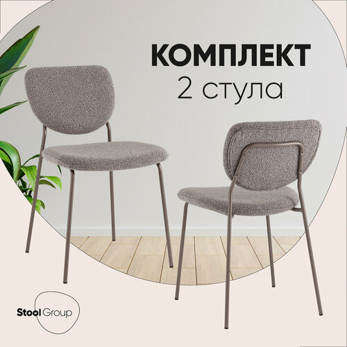 Стулья для кухни 2 шт Gigi, тёмно-серый букле, серые ножки