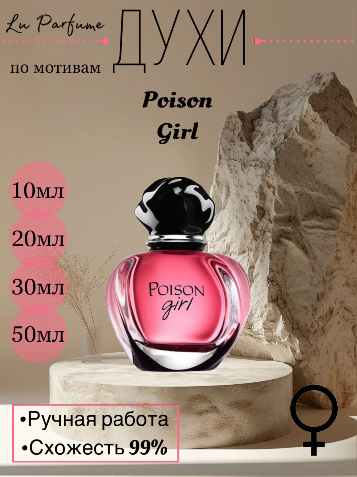 Духи Poison Girl