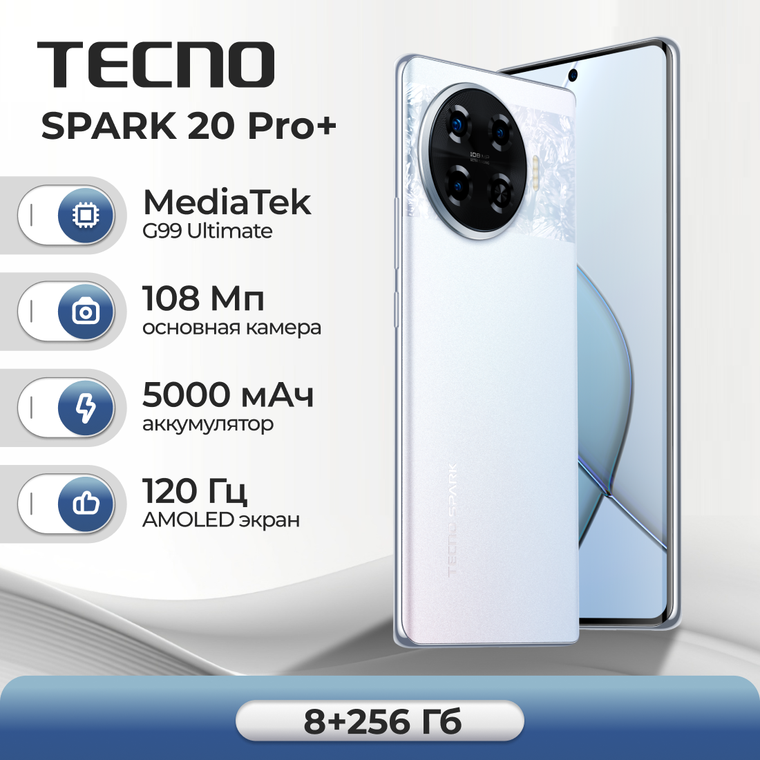 Смартфон TECNO SPARK 20 Pro + 8/256 ГБ, White