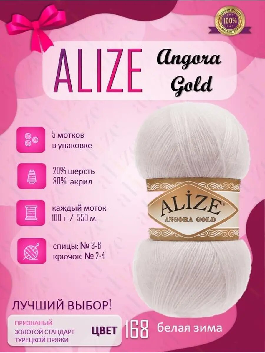 Цвет 168 белая зима шерсть 20% акрил 80% 5шт/100г/550м