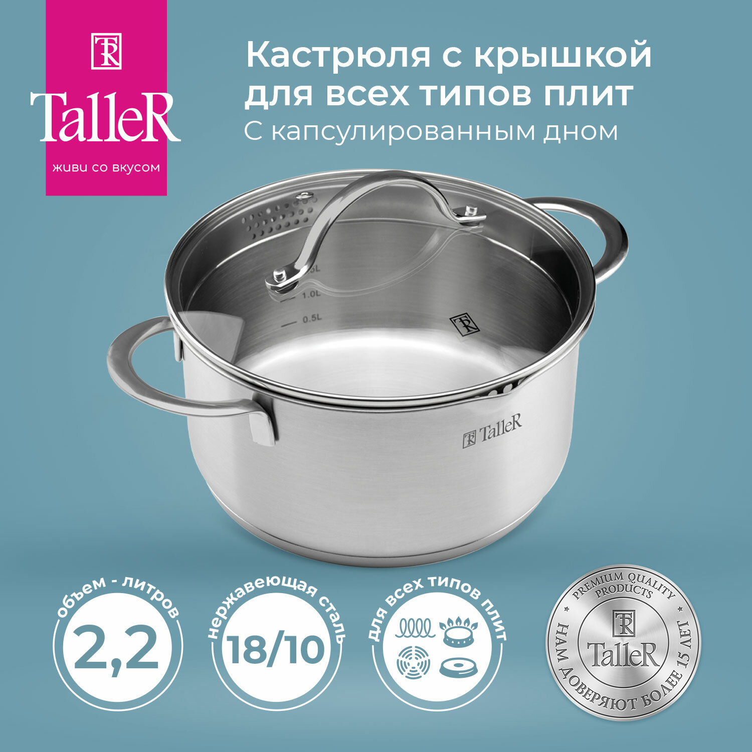 Кастрюля с крышкой TalleR TR-17252 Авелина 2.2 л, для всех типов плит