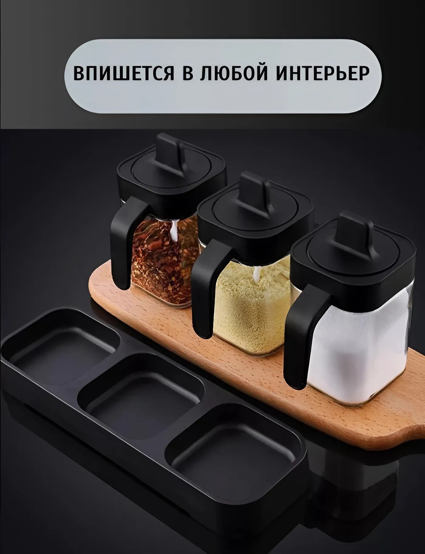 Набор для специй, сахарница, солонка на подложке — фото 1