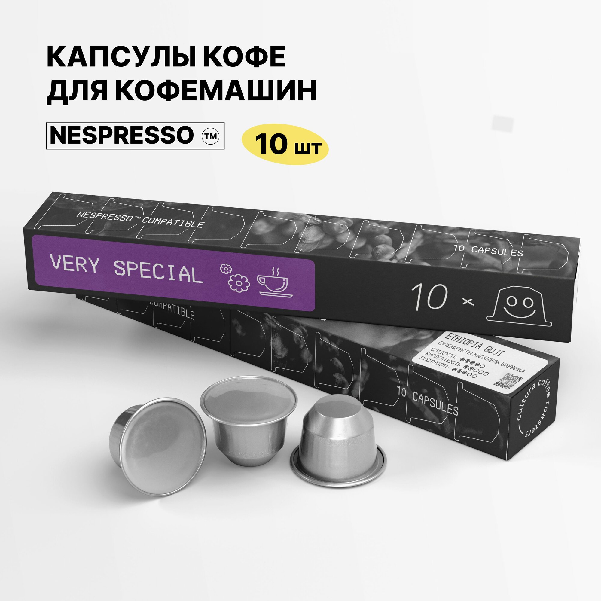 Кофе в Капсулах Nespresso VERY SPECIAL 10 шт уп  Молотый Кофе  Алюминиевые Капсулы  Подходит Для Неспрессо