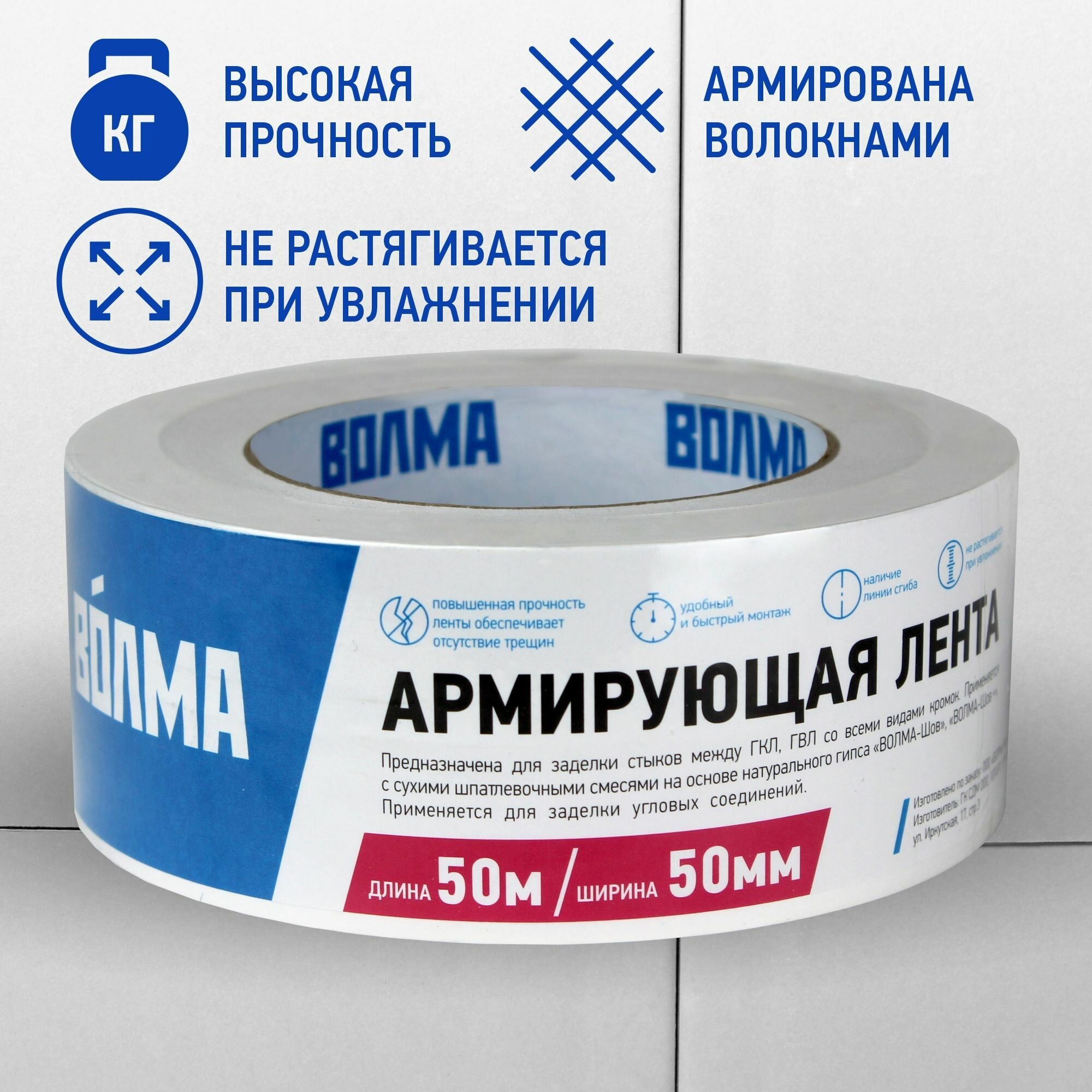 Лента для ГКЛ волма 50мм х 50м армированна волокнами наличие линии сгиба