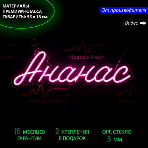 Изображение товара Неоновый светильник, неоновая светодиодная вывеска на стену, настенная неоновая лампа, надпись "Ананас", для дома и бизнеса, 55 х 18 см.