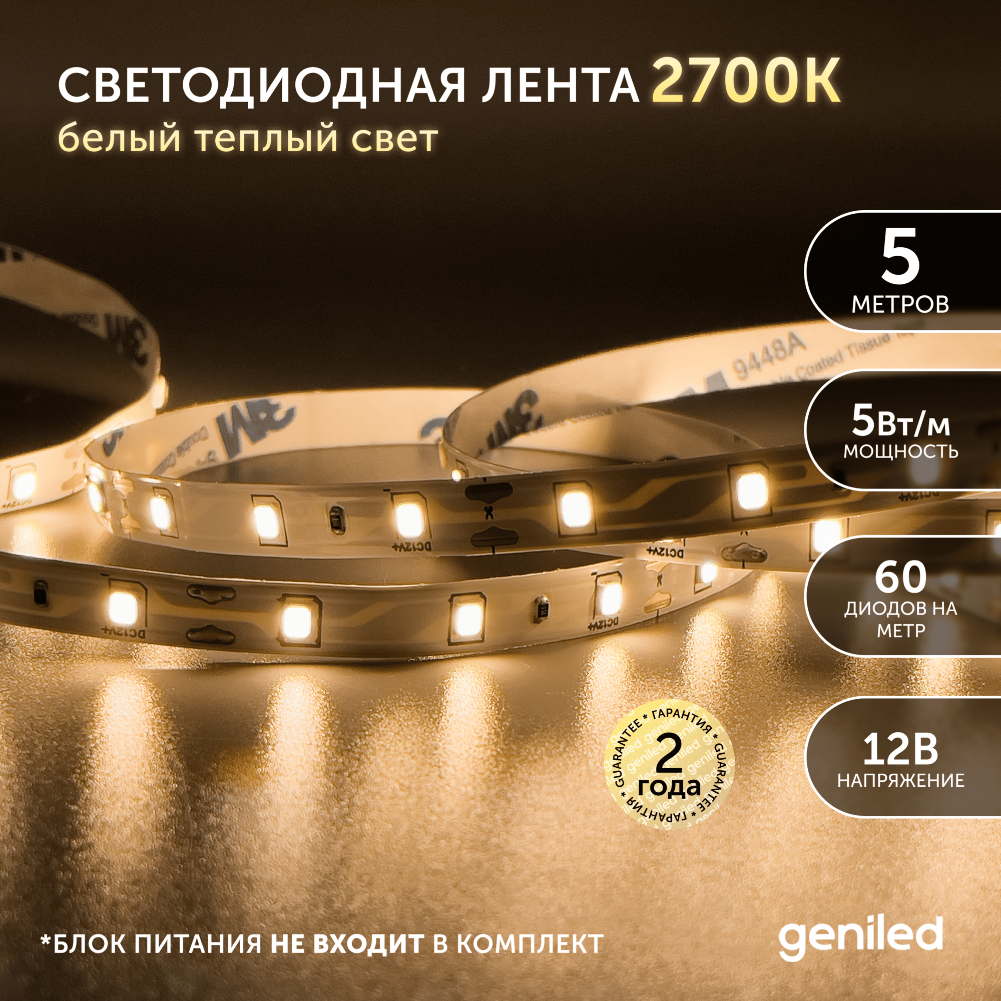 Светодиодная лента 5м 12V 5Вт/м 3000k теплая подсветка 60 led/m IP33 8мм