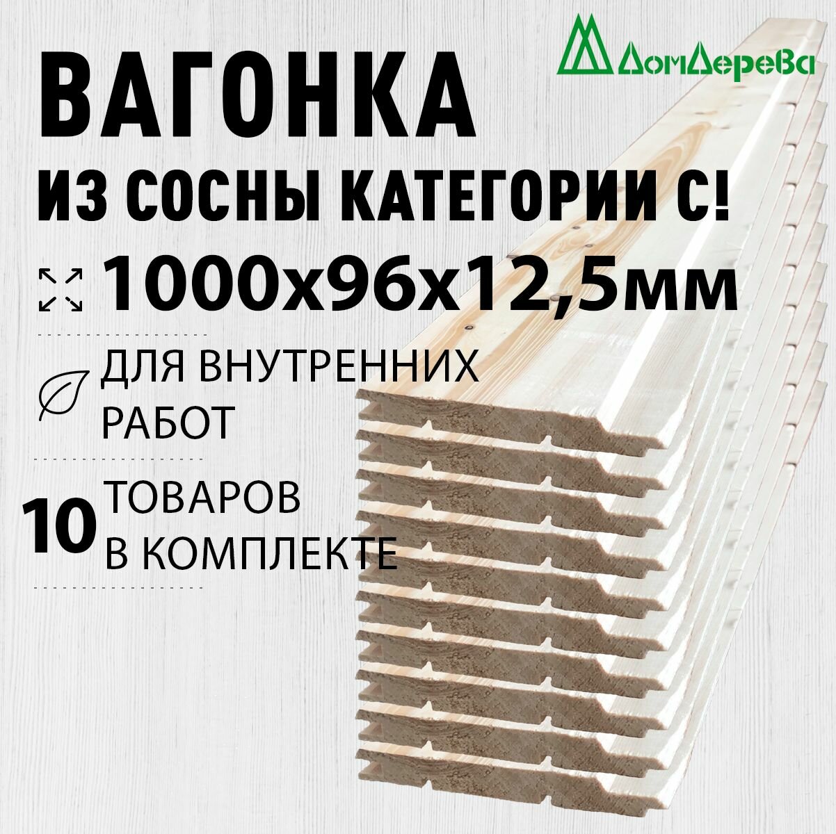Вагонка сосна 1000х96х125мм Дом Дерева категория C упаковка 10шт.