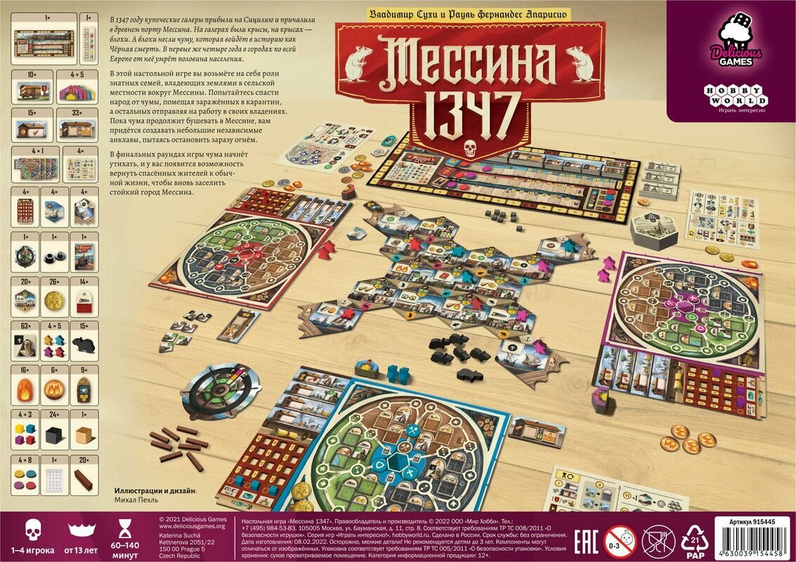 Настольная игра Мессина 1347 — фото 1