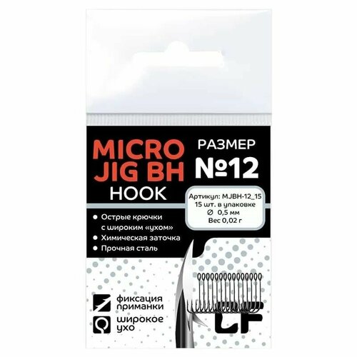 Крючки рыболовные джиговые CF MICRO JIG BH Hook № 12 (15шт)