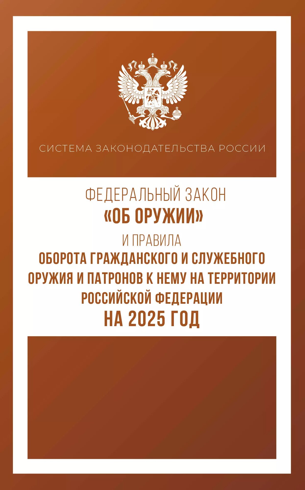 Федеральный закон \