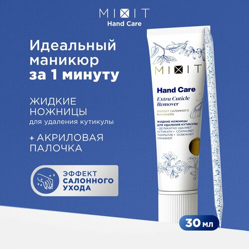 MIXIT Профессиональный гель ремувер для ногтей и удаления кутикулы и апельсиновая палочка Hand Care 582₽