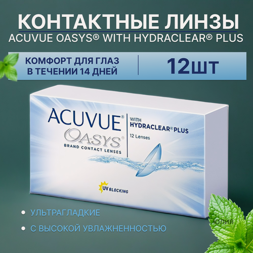 Изображение товара Контактные линзы Acuvue Oasys with Hydraclear Plus 12 линз R 8,4 D -11,00
