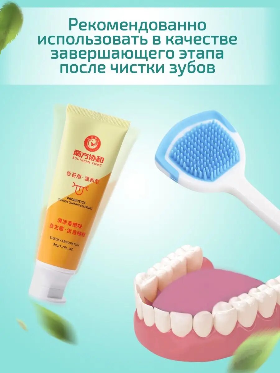 Изображение Гель для чистки языка антибактериальный увлажняющий уход