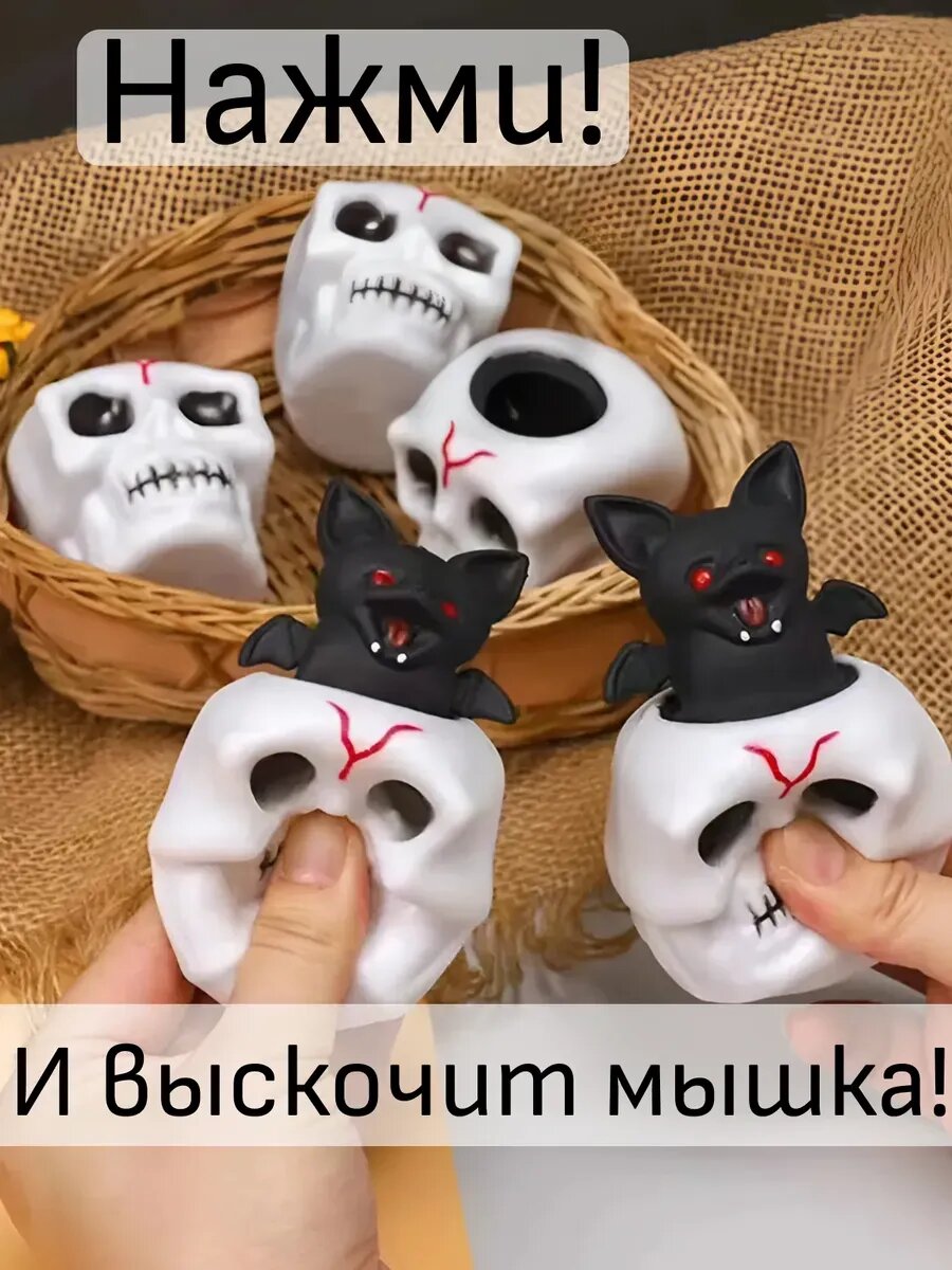 Игрушки антистресс череп и тыква — фото 1