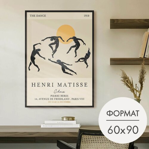 Изображение товара Постер "Матисс Танец рисунок репродукция" 60x90 см без рамки на стену для интерьера