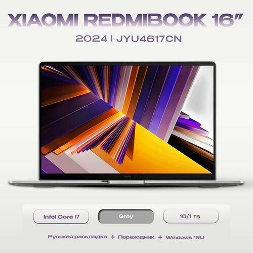 Ноутбук Xiaomi RedmiBook 16 i7-13620H 16Gb/1Tb (JYU4617CN) Graphics серый, серебристый, темный, серый