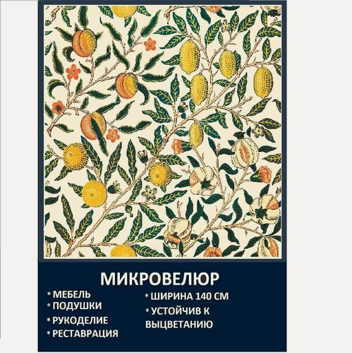 Изображение товара Мебельная ткань Микровелюр Абрикос, лимон, хлопок Моррис